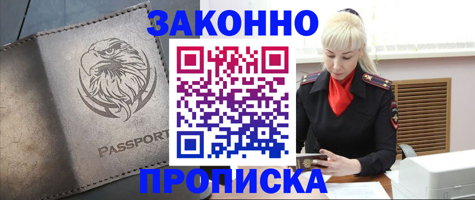 прописка в Нижнем Новгороде